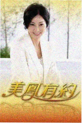 户外真人秀 荒岛生存记 剧照